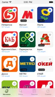 Акции всех магазинов России айфон картинки 2