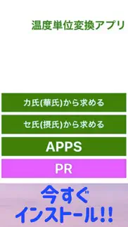 温度計アプリ ~ カ氏 華氏 セ氏 摂氏 ~ iphone images 4