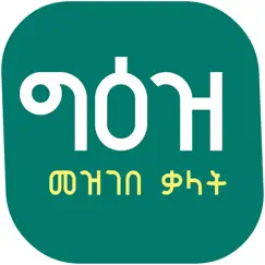 geez amharic dictionary logo, reviews