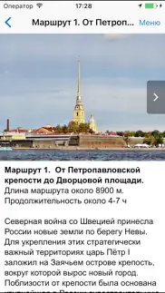 С-Петербург аудио-путеводитель айфон картинки 4