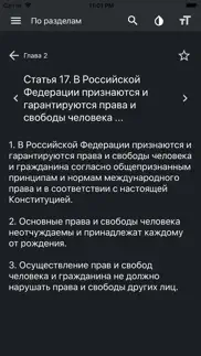Конституция РФ (от 14.10.2022) iphone images 4