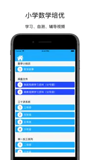 小学数学培优学习通 - let'go 12123 加油 iphone images 3