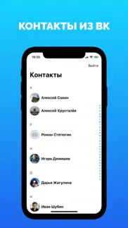 Контакты из ВКонтакте - ВК айфон картинки 1
