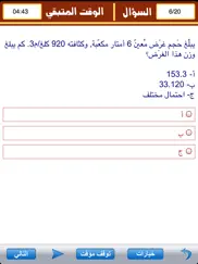 psychometric test arabic ipad images 3