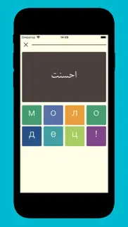 read arabic - читай по-арабски айфон картинки 4