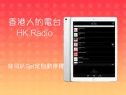 香港人的電台 - hk radio ipad images 2