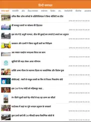 hindi news - hindi samachar айпад изображения 2