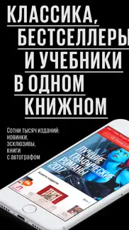 Лабиринт.ру — книжный магазин айфон картинки 1