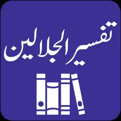 tafsir al-jalalayn logo, reviews