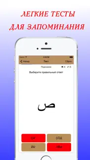Арабский алфавит учим буквы айфон картинки 3