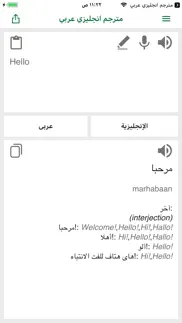 english - arabic translator iphone images 1