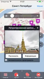 С-Петербург аудио-путеводитель айфон картинки 1
