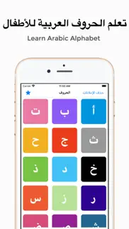 تعليم كتابة الحروف العربية iphone images 1