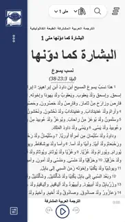 arabic gna bible iphone images 3