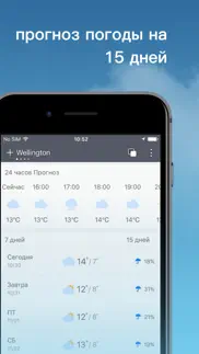Погода pro-погода на экране айфон картинки 3