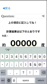 温度計アプリ ~ カ氏 華氏 セ氏 摂氏 ~ iphone images 2