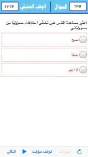 test your aptitude arabic iphone images 4