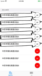 zyxexam中药学模拟考试 iphone images 2