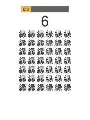 spot the difference - kanji ipad images 2