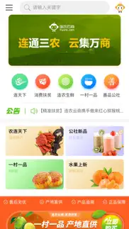 连农云商 iphone images 1
