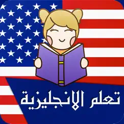 learn english in arabic logo, reviews