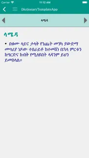 geez amharic dictionary iphone bildschirmfoto 1