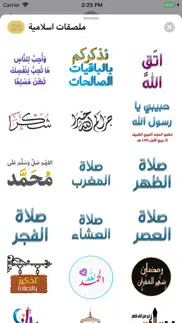 ملصقات اسلامية iphone images 3