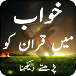 quran in dream khwab ki tabeer logo, reviews