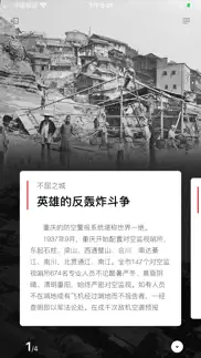 英雄之城——大轰炸下的重庆 iphone images 4