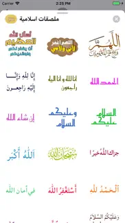 ملصقات اسلامية iphone images 1