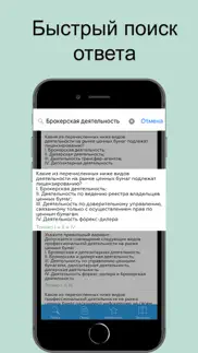ФСФР Аттестат серии 1.0 iphone images 4