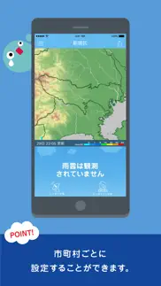 雨降りアラート: お天気ナビゲータ iphone images 4
