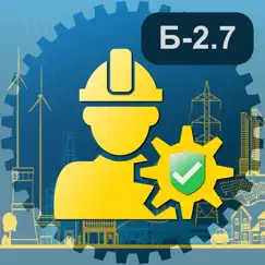 Промышленная безопасность Б2.7 logo, reviews