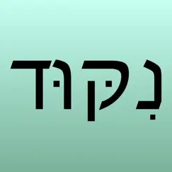 hebrew nikud logo, reviews
