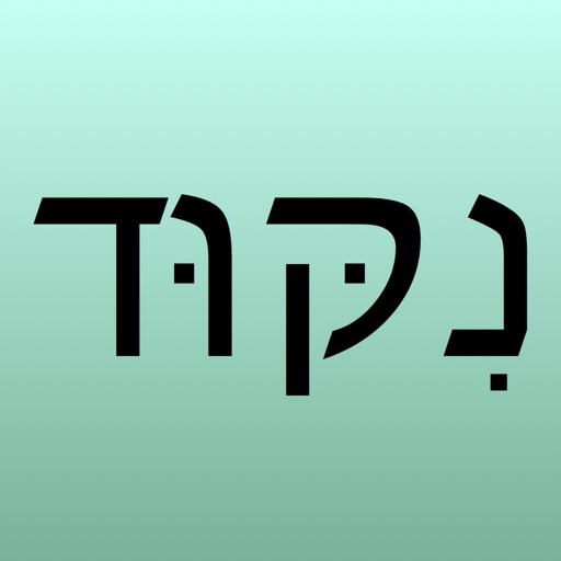 Hebrew Nikud app reviews download