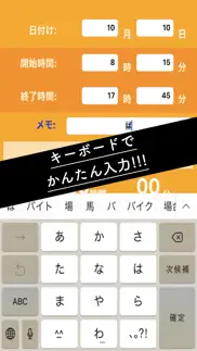 経過時間計算 ~ タイムカード けいさんき ~ iphone images 2