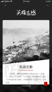 英雄之城——大轰炸下的重庆 iphone images 2