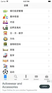 chinese to english phrasebook iphone images 1