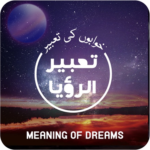 Dream Meanings Khawb Ki Tabeer app reviews download