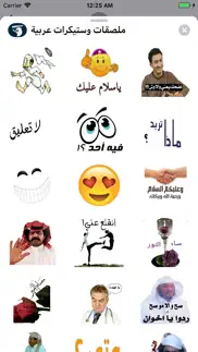 ملصقات وستيكرات عربية iphone images 1