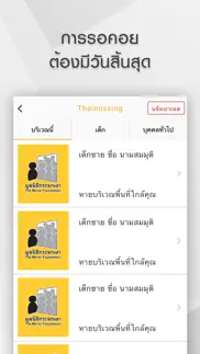 thaimissing iphone images 1