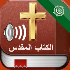arabic holy bible audio mp3 commentaires & critiques