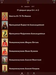 Жития православных святых айпад изображения 1