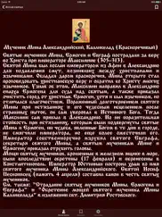Жития православных святых айпад изображения 2