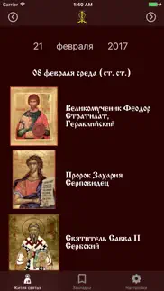 Жития православных святых айфон картинки 2