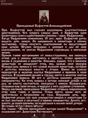 Жития православных святых айпад изображения 3