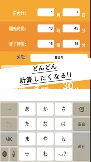 経過時間計算 ~ タイムカード けいさんき ~ iphone images 4