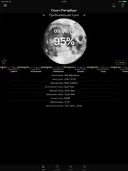 Текущая фаза луны и календарь айпад изображения 1