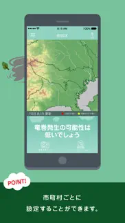 竜巻アラート: お天気ナビゲータ айфон картинки 4