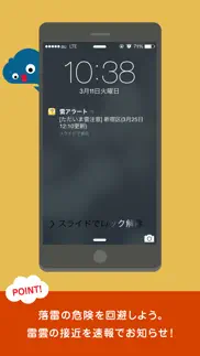 雷アラート: お天気ナビゲータ iphone images 1